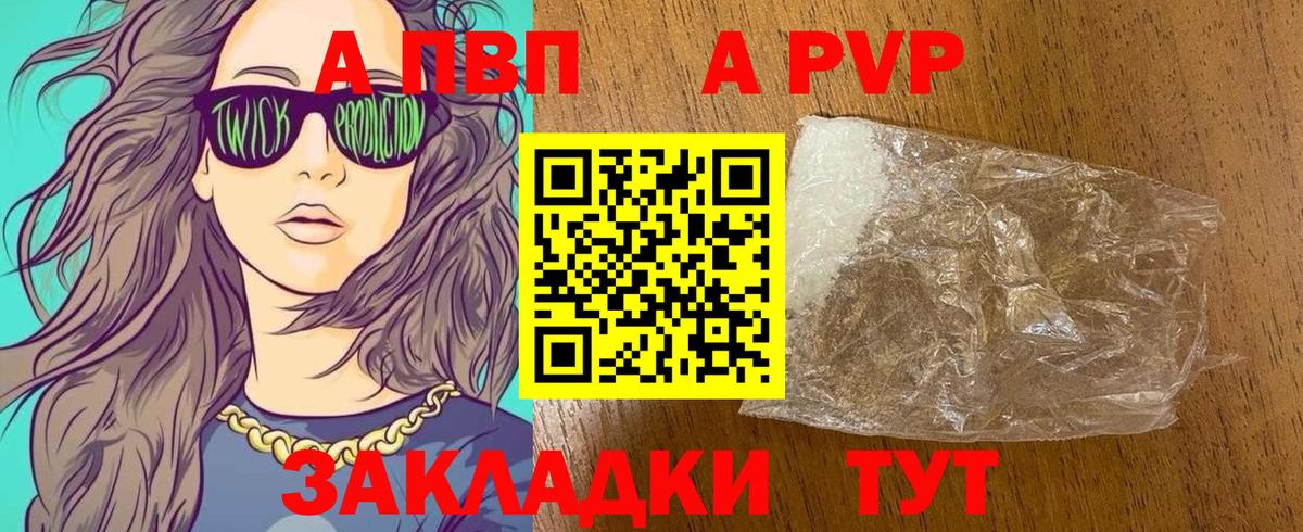 A-PVP Соль  A PVP  Биробиджан  Alpha-PVP крисы CK  Вход с VPN 