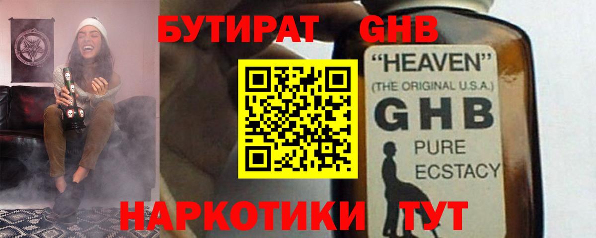 Бутират жидкий экстази Биробиджан