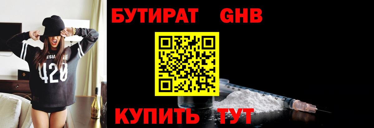 БУТИРАТ оксибутират  Вход с VPN  БУТИРАТ  Биробиджан 