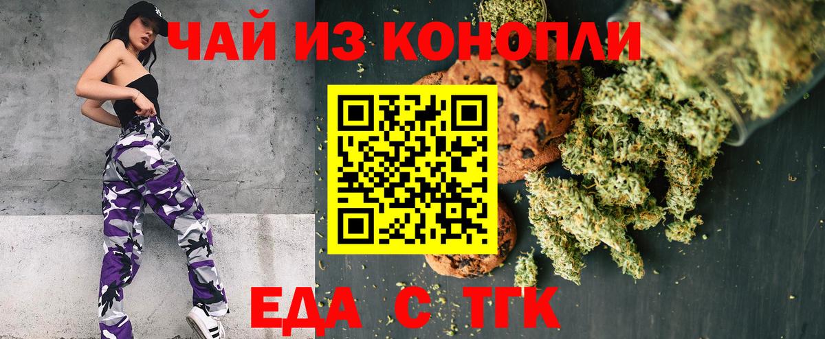 Еда ТГК конопля  Вход с VPN  Биробиджан 