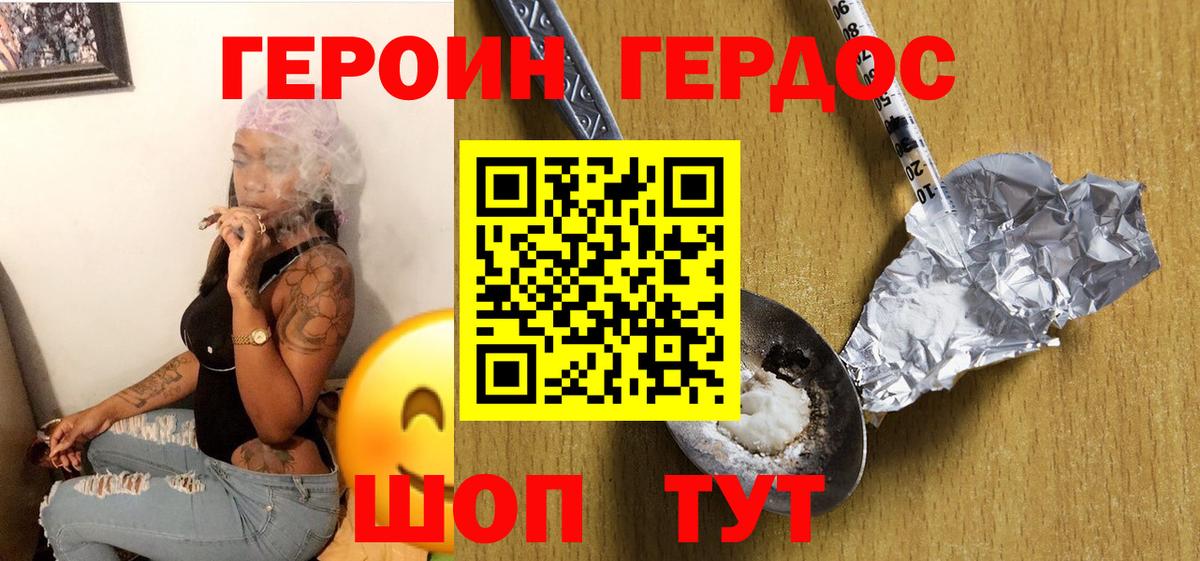 ГЕРОИН Heroin Биробиджан