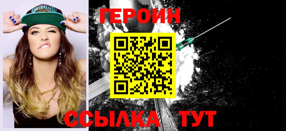 Героин Афган  Вход с VPN  Биробиджан 