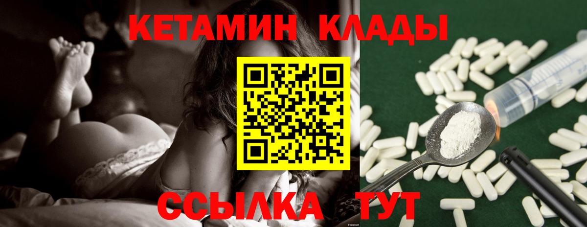 Биробиджан  КЕТАМИН ketamine  Вход с VPN  Кетамин VHQ 