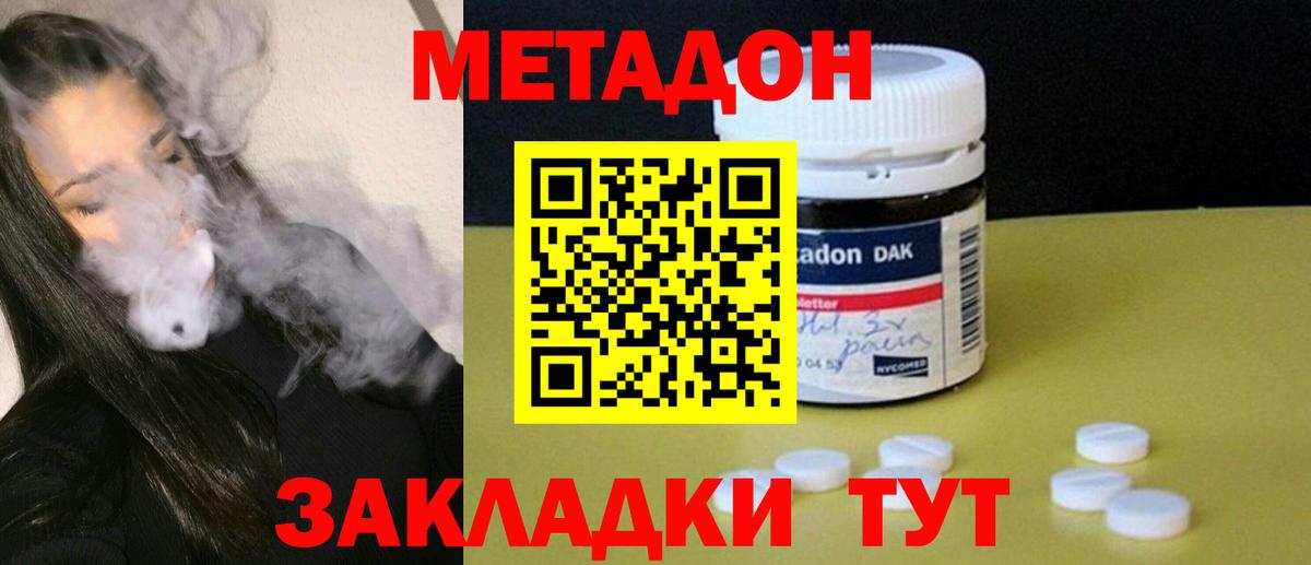 Биробиджан  МЕТАДОН methadone  Вход с VPN 
