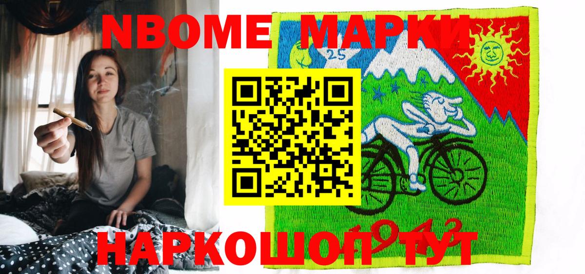 Марки N-bome 1,5мг Биробиджан